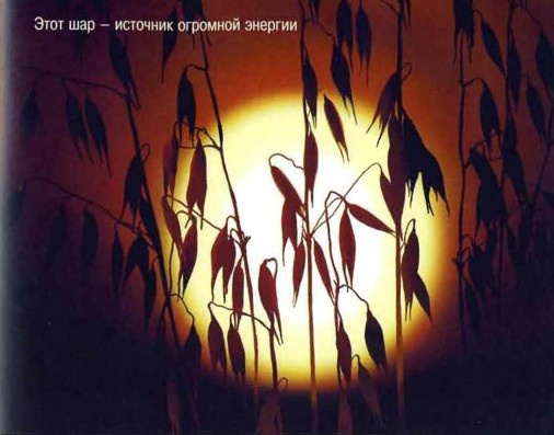 Иллюстрация к книге — Космос. Школьный путеводитель [i_014.jpg]