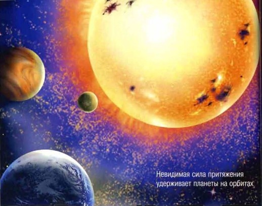 Иллюстрация к книге — Космос. Школьный путеводитель [i_016.jpg]