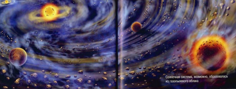 Иллюстрация к книге — Космос. Школьный путеводитель [i_020.jpg]