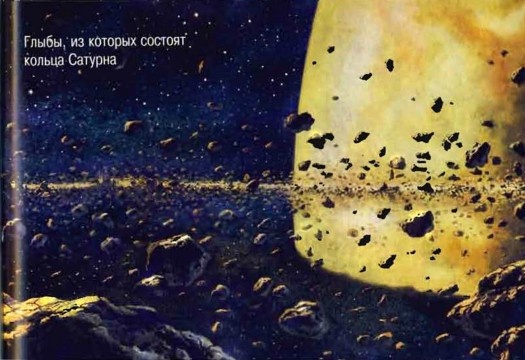 Иллюстрация к книге — Космос. Школьный путеводитель [i_056.jpg]