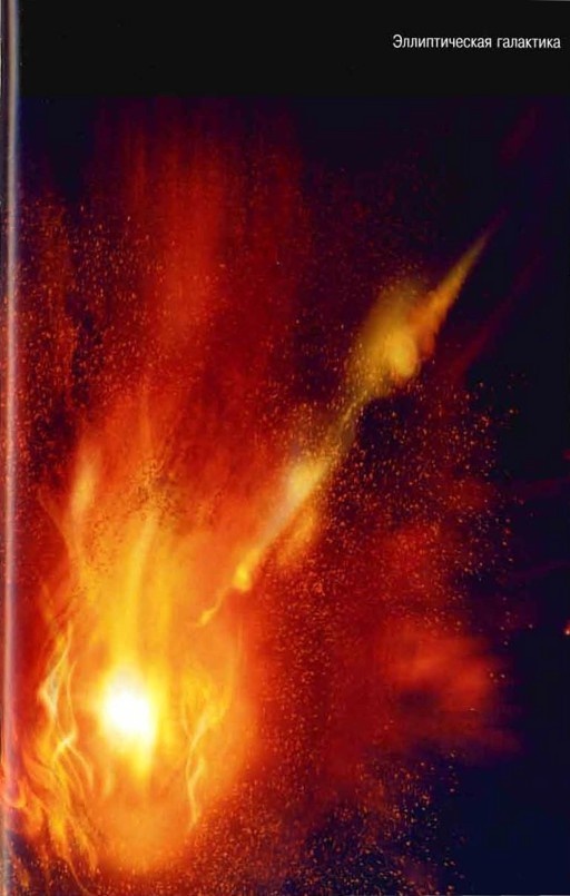 Иллюстрация к книге — Космос. Школьный путеводитель [i_082.jpg]