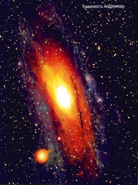 Иллюстрация к книге — Космос. Школьный путеводитель [i_083.jpg]