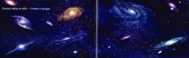 Иллюстрация к книге — Космос. Школьный путеводитель [i_085.jpg]