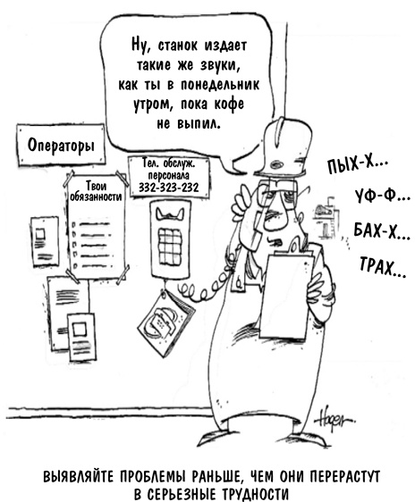 Иллюстрация к книге — Инструменты бережливого производства II. Карманное руководство по практике применения Lean [i_025.jpg]