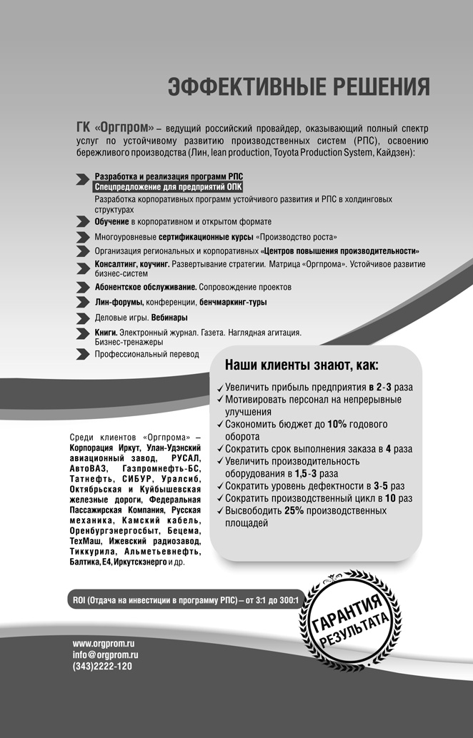 Иллюстрация к книге — Инструменты бережливого производства II. Карманное руководство по практике применения Lean [i_062.jpg]