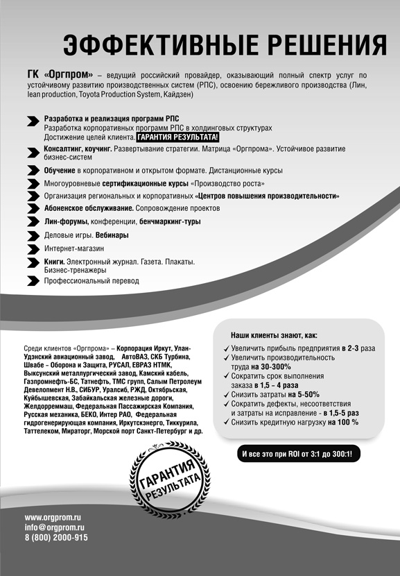 Иллюстрация к книге — Как оценить бережливость вашей компании. Практическое руководство [i_077.jpg]