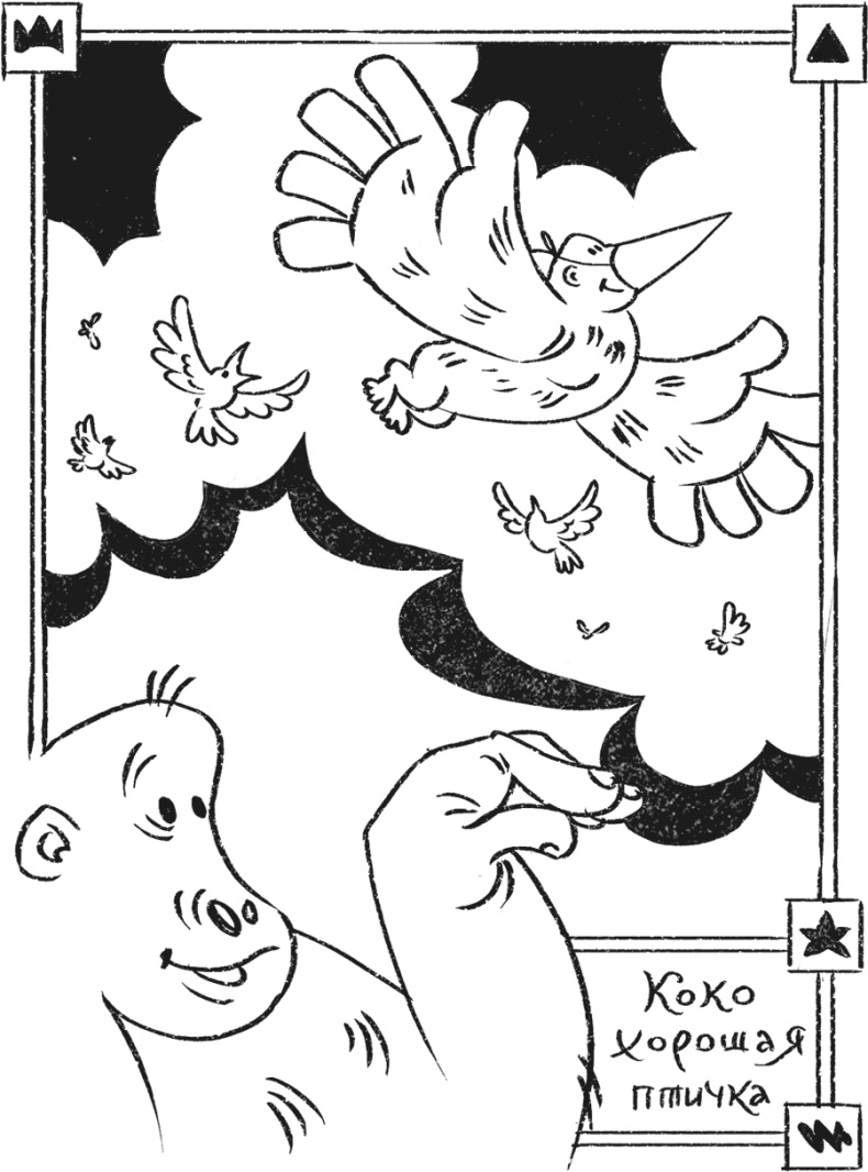 Иллюстрация к книге — Введение в поведение. История наук о том, что движет животными и как их правильно понимать [i_055.jpg]