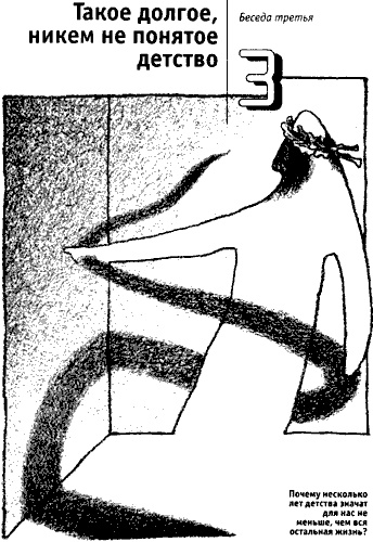 Иллюстрация к книге — Непослушное дитя биосферы. Беседы о поведении человека в компании птиц, зверей и детей [c03cover.jpg]