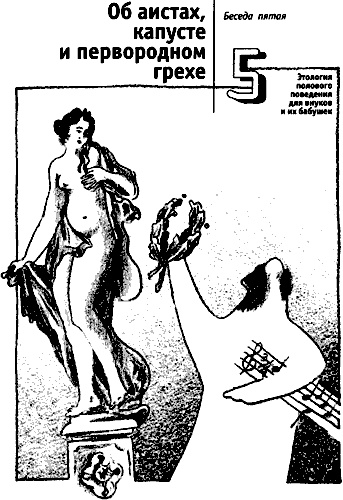 Иллюстрация к книге — Непослушное дитя биосферы. Беседы о поведении человека в компании птиц, зверей и детей [c05cover.jpg]