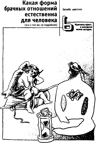 Иллюстрация к книге — Непослушное дитя биосферы. Беседы о поведении человека в компании птиц, зверей и детей [c06cover.jpg]