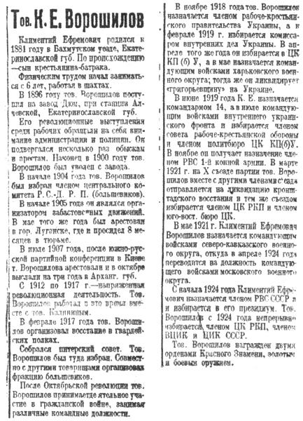 Иллюстрация к книге — Клим Ворошилов. Первый Маршал страны Советов. Друг Сталина, враг Хрущева [i_007.jpg]