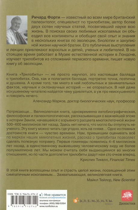 Иллюстрация к книге — Трилобиты. Свидетели эволюции [i_101.jpg]