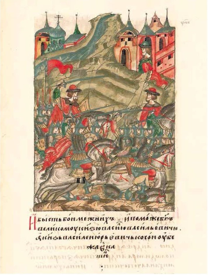 Иллюстрация к книге — Рождение государства. Московская Русь XV–XVI веков [i_014.jpg]