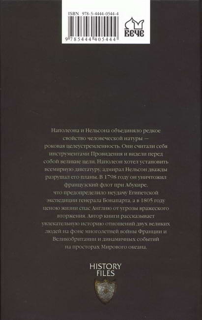 Иллюстрация к книге — Морская битва двух империй. Нельсон против Бонапарта [i_046.jpg]