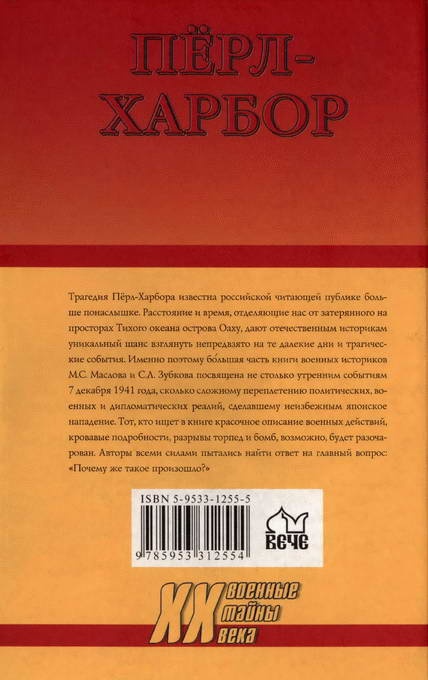 Иллюстрация к книге — Перл-Харбор. Ошибка или провокация? [i_059.jpg]