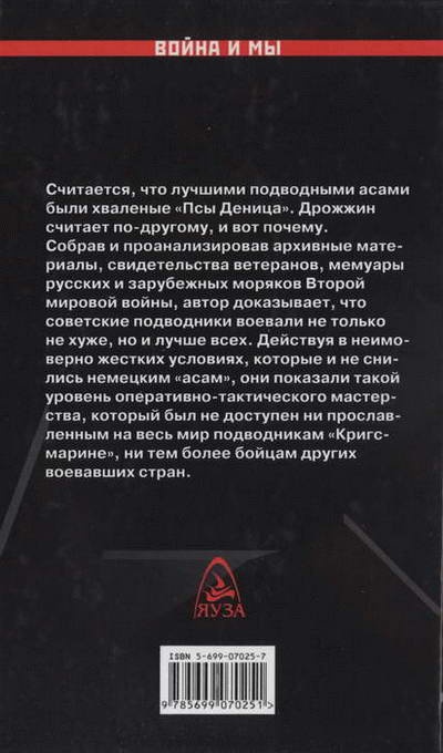 Иллюстрация к книге — Асы и пропаганда. Мифы подводной войны [i_014.jpg]