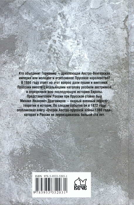 Иллюстрация к книге — Австро-прусская война. 1866 год [i_022.jpg]