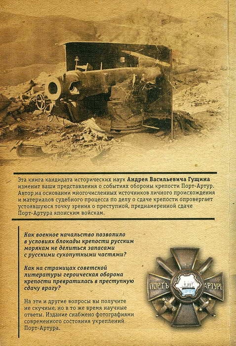 Иллюстрация к книге — Оборона Порт-Артура [i_012.jpg]