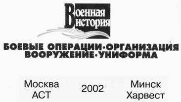Иллюстрация к книге — Наваринское морское сражение [i_001.jpg]