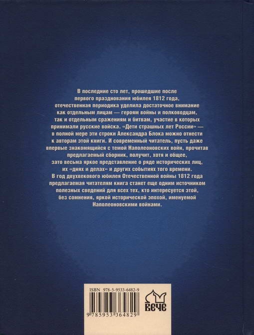 Иллюстрация к книге — От Аустерлица до Парижа. Дорогами поражений и побед [i_140.jpg]