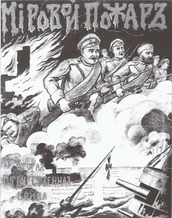 Иллюстрация к книге — Великая война. Как погибала русская армия [i_008.jpg]