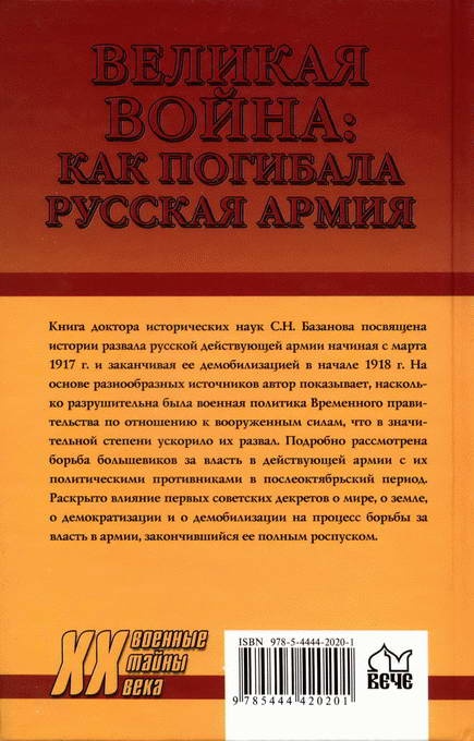Иллюстрация к книге — Великая война. Как погибала русская армия [i_040.jpg]