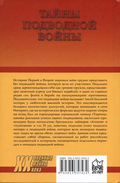 Иллюстрация к книге — Тайны подводной войны. 1914–1945 [i_082.jpg]