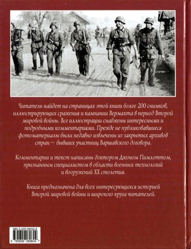 Иллюстрация к книге — Wehrmacht. Сухопутные войска III Рейха [i_252.jpg]