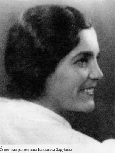 Иллюстрация к книге — "Красная капелла". Советская разведка против Абвера и Гестапо [i_007.jpg]