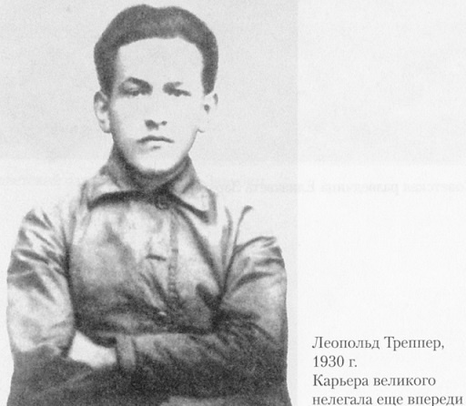 Иллюстрация к книге — "Красная капелла". Советская разведка против Абвера и Гестапо [i_019.jpg]