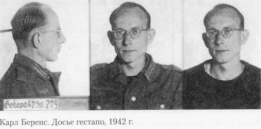 Иллюстрация к книге — "Красная капелла". Советская разведка против Абвера и Гестапо [i_031.jpg]