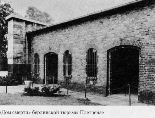 Иллюстрация к книге — "Красная капелла". Советская разведка против Абвера и Гестапо [i_034.jpg]