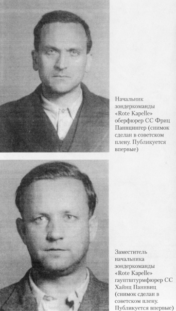 Иллюстрация к книге — "Красная капелла". Советская разведка против Абвера и Гестапо [i_036.jpg]