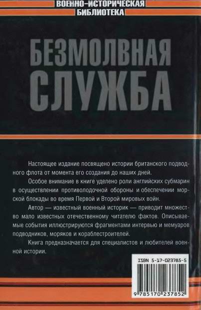 Иллюстрация к книге — Безмолвная служба [i_043.jpg]