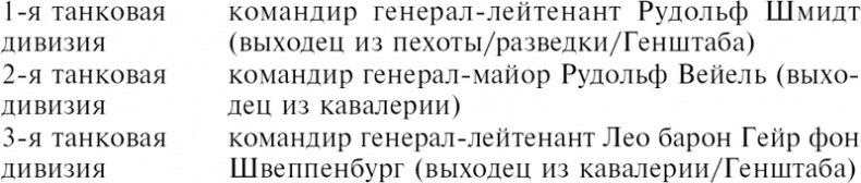 Иллюстрация к книге — Немецкие бронетанковые войска. Развитие военной техники и история боевых операций. 1916-1945 года [i_003.jpg]