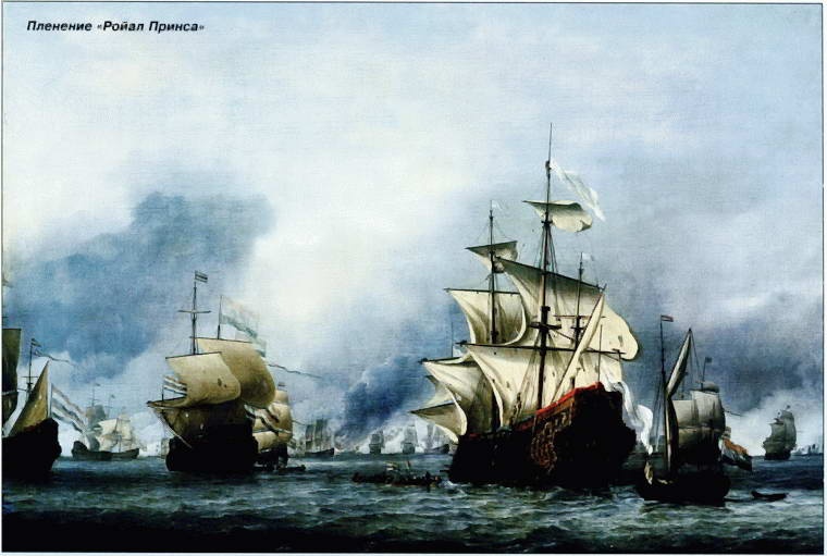 Иллюстрация к книге — Все переломные сражения парусного флота. От Великой Армады до Трафальгара [i_043.jpg]