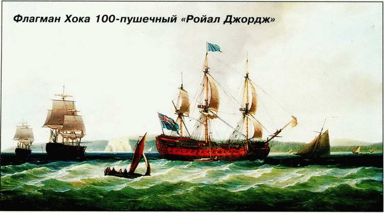 Иллюстрация к книге — Все переломные сражения парусного флота. От Великой Армады до Трафальгара [i_097.jpg]