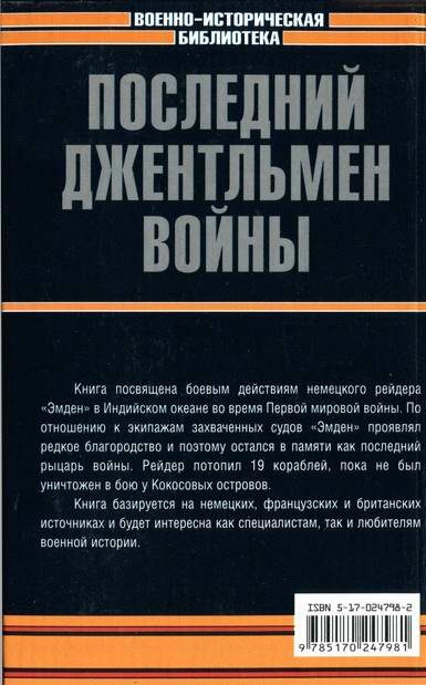 Иллюстрация к книге — Последний джентльмен войны [i_047.jpg]