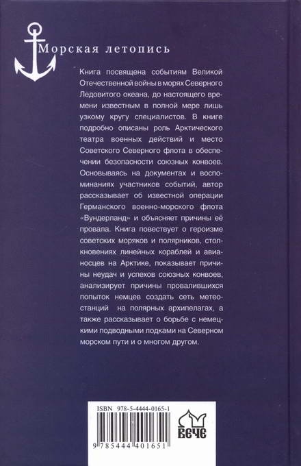 Иллюстрация к книге — Война в Арктике. 1941—1945 [i_017.jpg]
