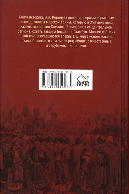 Иллюстрация к книге — Босфорская война [i_046.jpg]