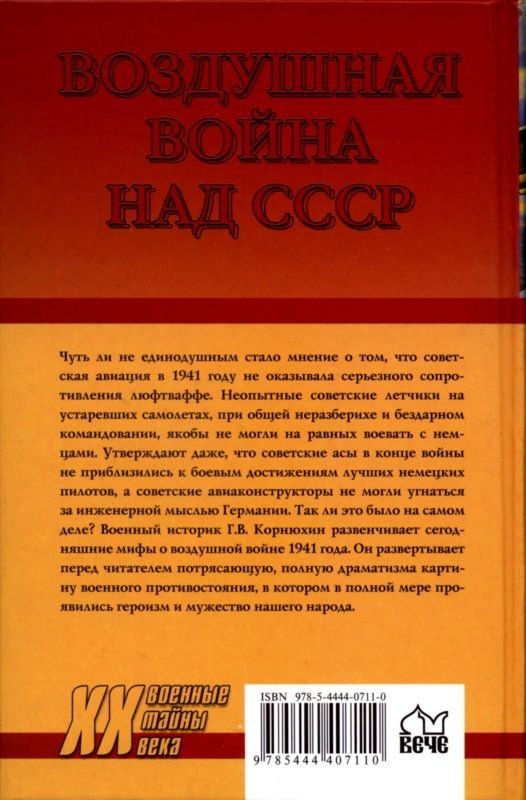 Иллюстрация к книге — Воздушная война над СССР. 1941 [i_080.jpg]
