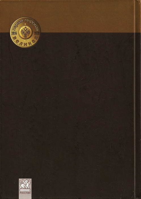 Иллюстрация к книге — Россия в годы Первой мировой войны. Экономическое  положение, социальные процессы, политический кризис [i_088.jpg]
