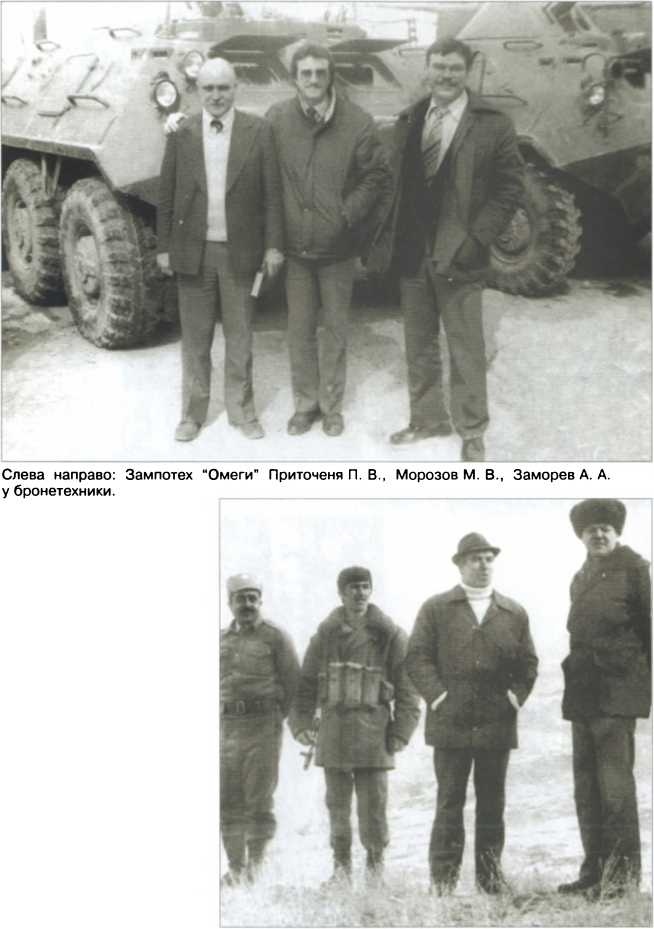 Иллюстрация к книге — "Каскад" и "Омега" [image141.jpg]