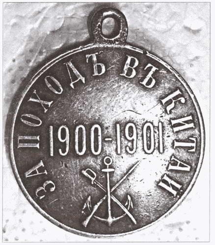 Иллюстрация к книге — Из истории Тихоокенского флота России [i_013.jpg]