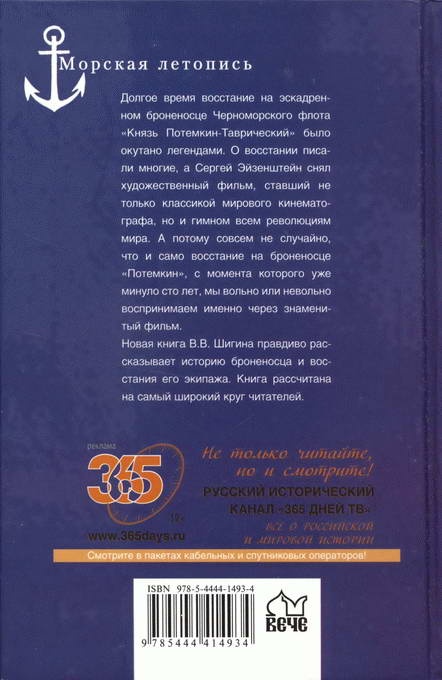 Иллюстрация к книге — Мятеж броненосца "Князь Потемкин-Таврический". Правда и вымысел [i_021.jpg]