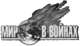 Иллюстрация к книге — Трагедия сорок первого. Документы и размышления [i_001.jpg]