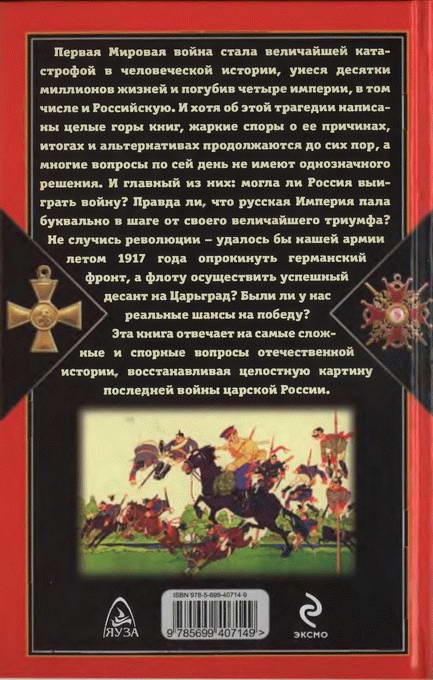 Иллюстрация к книге — Последняя война царской России [i_013.jpg]