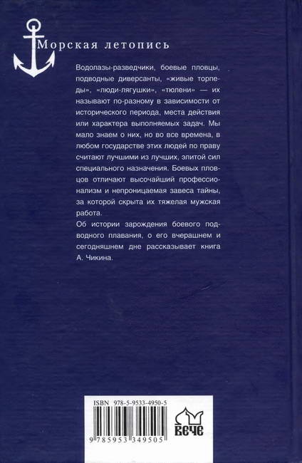 Иллюстрация к книге — Морские дьяволы [i_035.jpg]