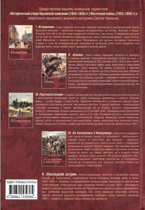 Иллюстрация к книге — Последний штурм — Севастополь [i_127.jpg]