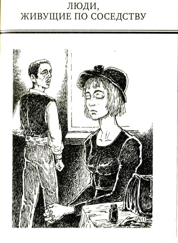 Иллюстрация к книге — Люди, живущие по соседству. Часовщик из Эвертона [i_002.jpg]